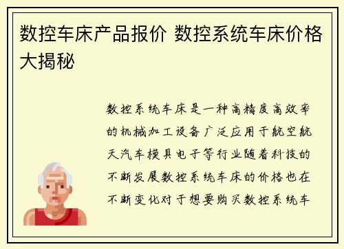 数控车床产品报价 数控系统车床价格大揭秘